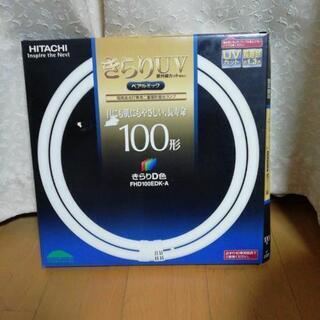 無料！　日立　蛍光ランプ