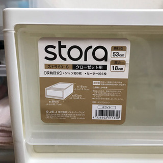 美品★衣装ケース クローゼット用 stora 大中小サイズの画像