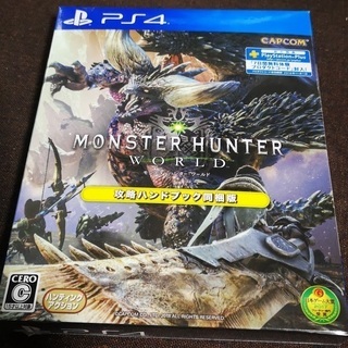 PS4 モンスターハンターワールド 攻略ハンドブック同梱版 新品...