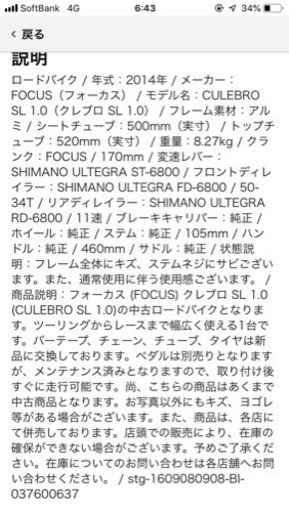 FOCUS CULEBRO SL1.0 2014年製 