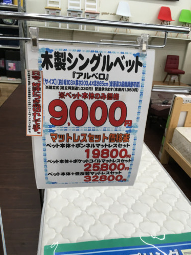 ★取引中★ 木製すのこベット「アルベロ」(シングル1台) ※マットレスは付帯していません
