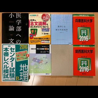 参考書まとめ売り(値引きしました！)