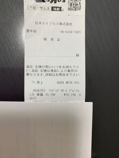 値下げ！！アップリカ フラディア ラクート<プレミアム>