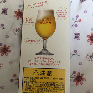 エビス 華みやび オリジナルグラス