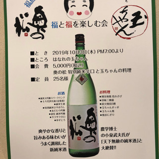 10月3日開催🍶PM7:00〜日本酒を楽しみましょう❗️