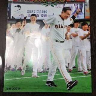 【値下げしました。】報知ガイド No,198 原辰徳監督 通算1...