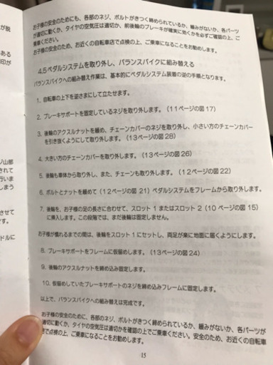 （決まりました）へんしんバイク