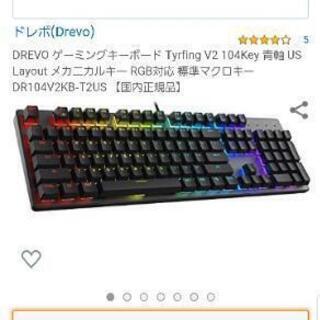 ゲーミングキーボード 青軸 Drevo Tyrfing v2
