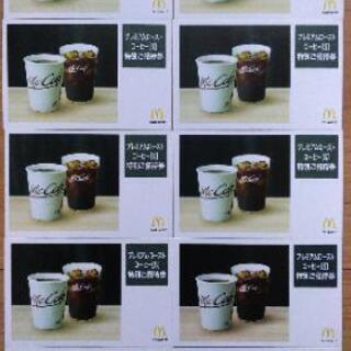 【譲渡済】マクドナルド Sサイズコーヒー招待券10枚 