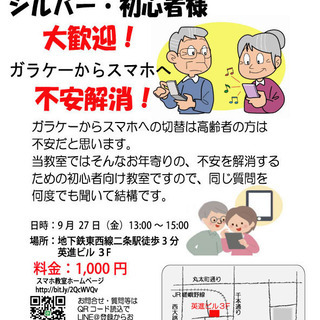 スマホ教室・タブレット教室 超初心者のための教室 １１月 生募集！ 
