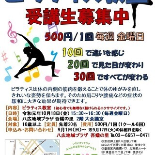 初心者から始めるピラティス教室