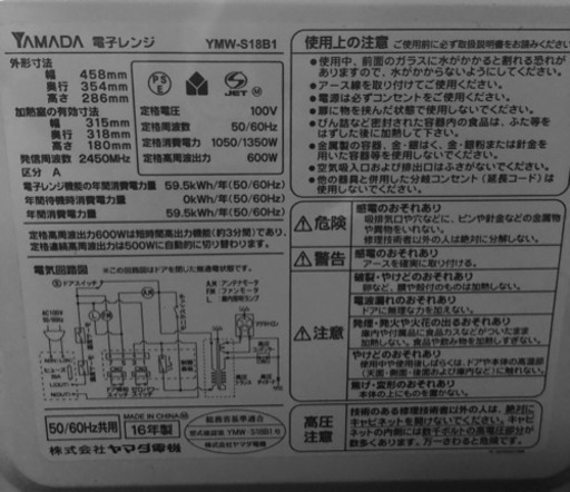電子レンジ