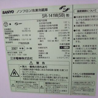 中古の冷蔵庫差し上げます SANYO2007年製137L
