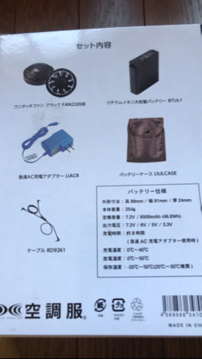 空調服