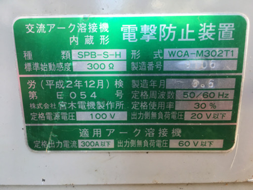 溶接機▲100v！200v！