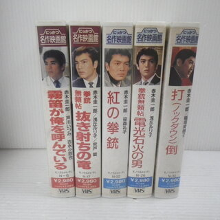 懐かしの日活映画　VHSビデオ にっかつ名作映画館 赤木圭一郎主演 5タイトルの画像