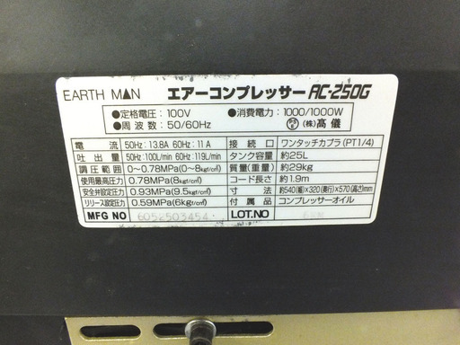 PayPay可 【手稲リサイクル】アースマン エアコンプレッサー AC-250G 動作確認済み