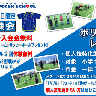 ゼットサッカースクール無料体験会！9月22日（日）　ゼットフット...