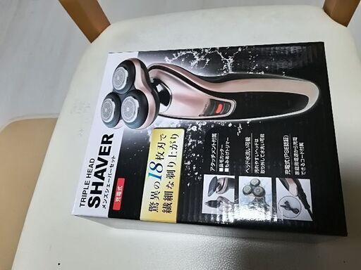 「取引中」新品未使用！電気シェーバー