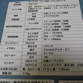 充電式、テレビ音声／AM／FMラジオの画像