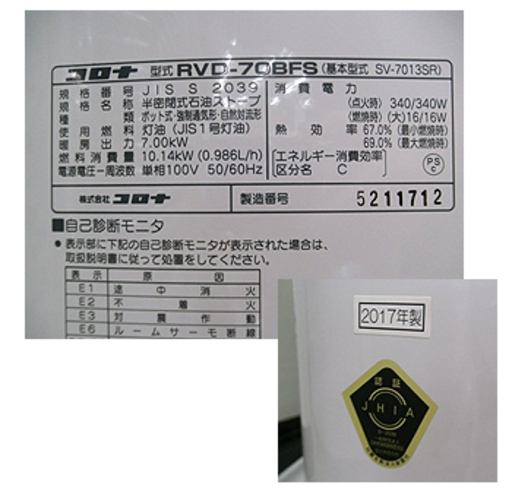 札幌 美品 動作確認済【煙突式ストーブ コロナ RVD-70BFS 「基本型式 SV-7013SR」①】ガラスきれい 2017年製 木造～18畳 コンクリート～29畳 輻射型 石油ストーブ 暖房 CORONA 本郷通店