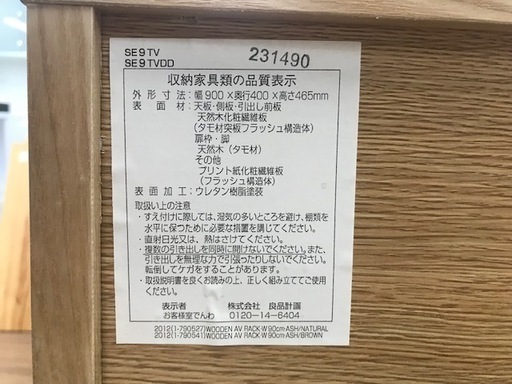 【ﾄﾚﾌｧｸ浦和店】無印良品 AVラック