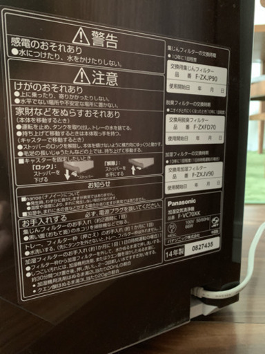 パナソニック製の加湿空気清浄機(F-VC70XK:ブラウン)