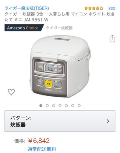 炊飯器 ３合炊き 美品