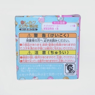 カトリーのナゾトキチャーム　（ばら売り応じます）　　取引場所応相談（那覇～北谷及び名護周辺　５８号線沿い相談に応じます）の画像