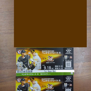 ソフトバンクホークス チケット9/18