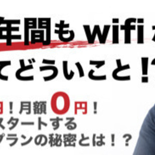 増税前のWi-Fi見直し！最後のチャンス！！