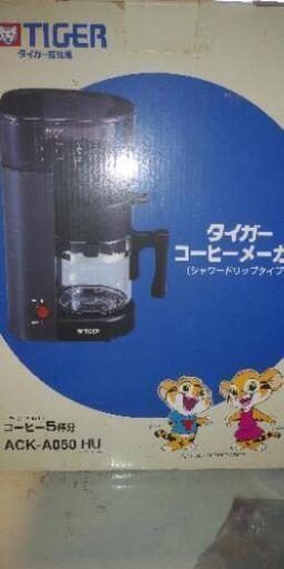 コーヒーメーカー　値下げしました。