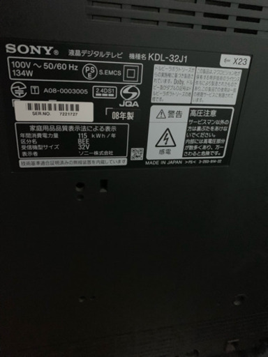 ブラビア 32型 2008年製 ホワイト