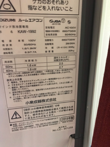 KOIZUMI窓型エアコン2019年最新版