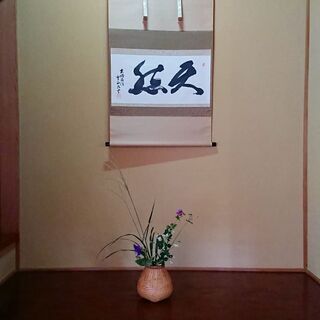 表千家茶道教室の画像