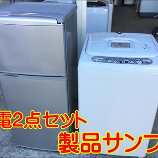単身用 冷蔵庫・洗濯機 2台おまかせセット タイプA