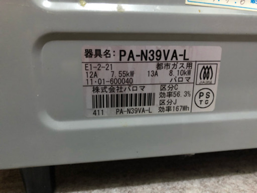 ガスコンロ 都市ガス用 パロマ