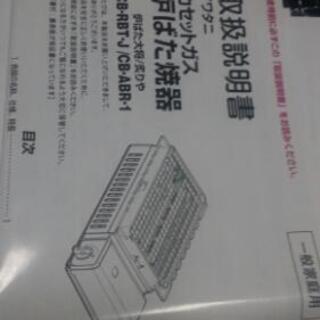 イワタニ　あぶりや　炙り　網焼き　未使用