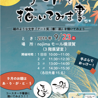 アートで描いてみま書