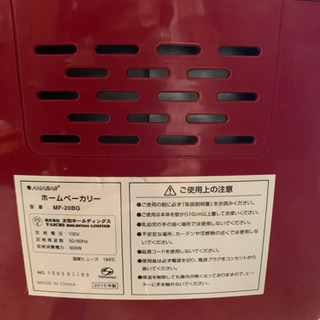 ホームベーカリー 2015年製 格安で！の画像