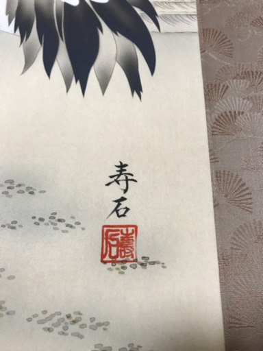 掛軸 双鶴 暁     青山寿石先生筆 美品