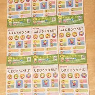 しまじろうシール 9枚セット