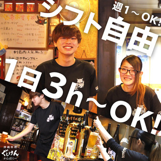 <週1からOK！>ホール・キッチンスタッフ募集！