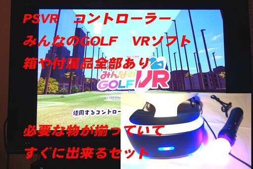「PSVRとみんなのGOLFVR　MOVEコントローラーセットで」　美品　使用少ない　Camera 同梱版　PlayStation 　PSMOVEコントローラー付き　ゴルフ　プレステ　プレイステーション