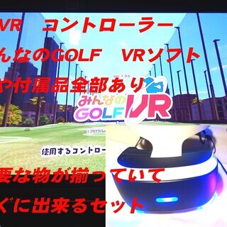 「PSVRとみんなのGOLFVR　MOVEコントローラーセットで」　美品　使用少ない　Camera 同梱版　PlayStation 　PSMOVEコントローラー付き　ゴルフ　プレステ　プレイステーション　の画像