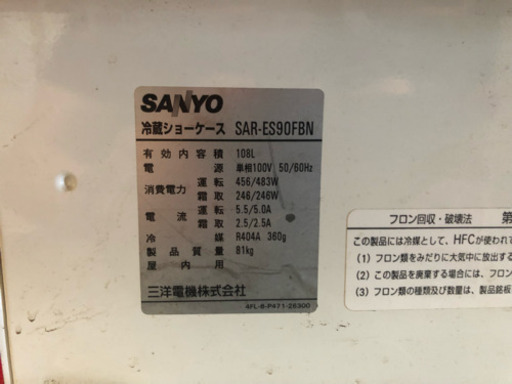 サンヨー 冷蔵ショーケース（旧型式：SAR-ES90FBN）