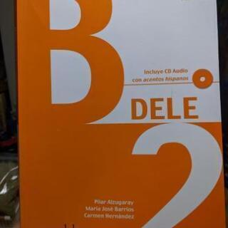 スペイン語 DELE B2公式問題集