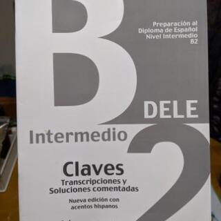 スペイン語 DELE B2公式問題集の画像