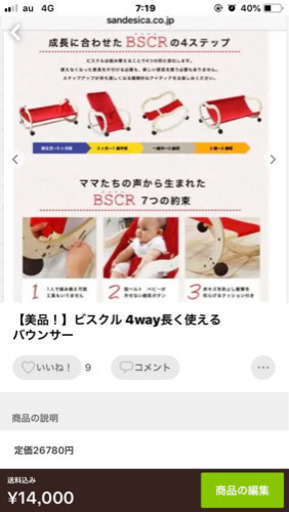 ビスクル4wayバウンサー