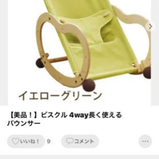 ビスクル4wayバウンサー